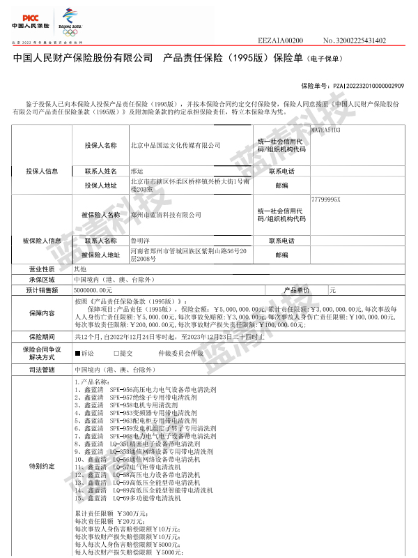 中國人民保險產(chǎn)品保險單